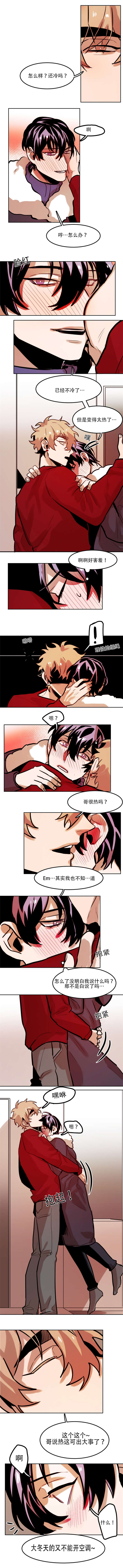虎画师漫画,第66章：温暖我一下2图