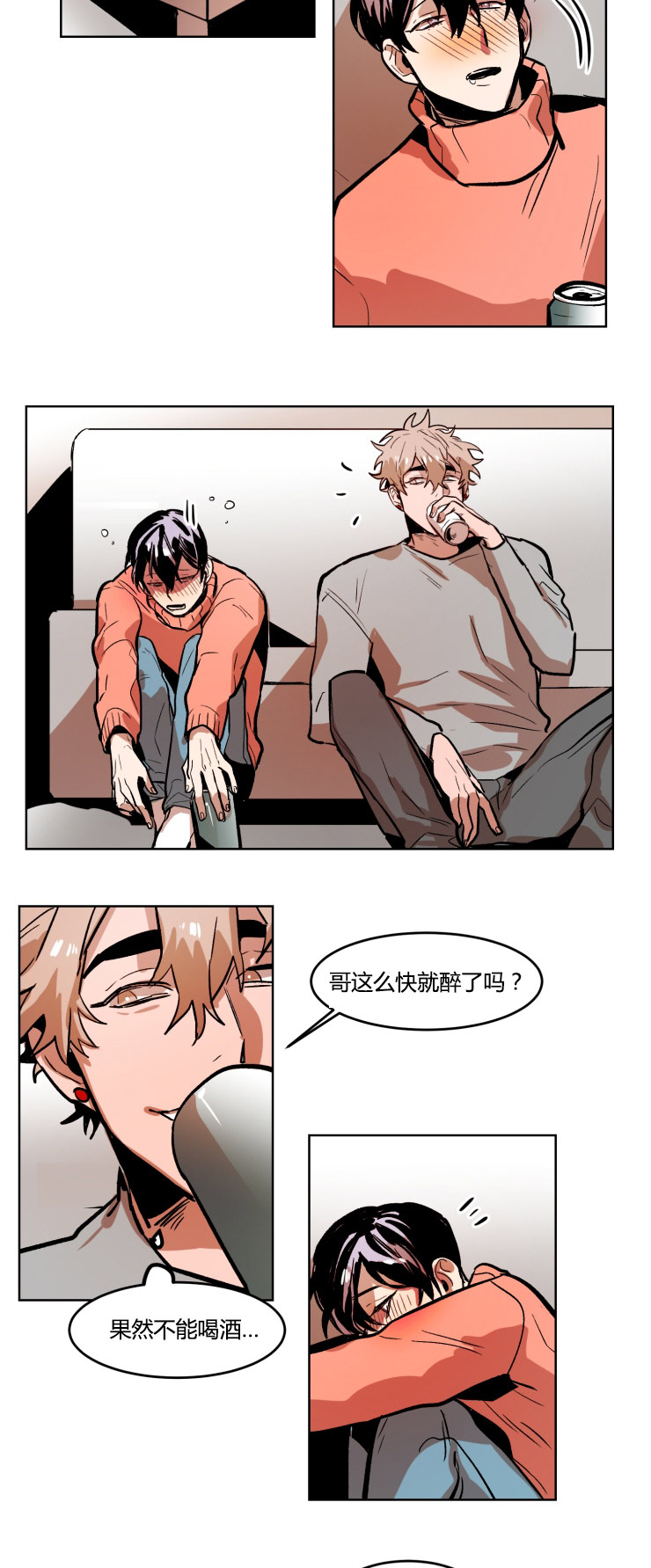 虎画师漫画,第44章：酒后做事2图