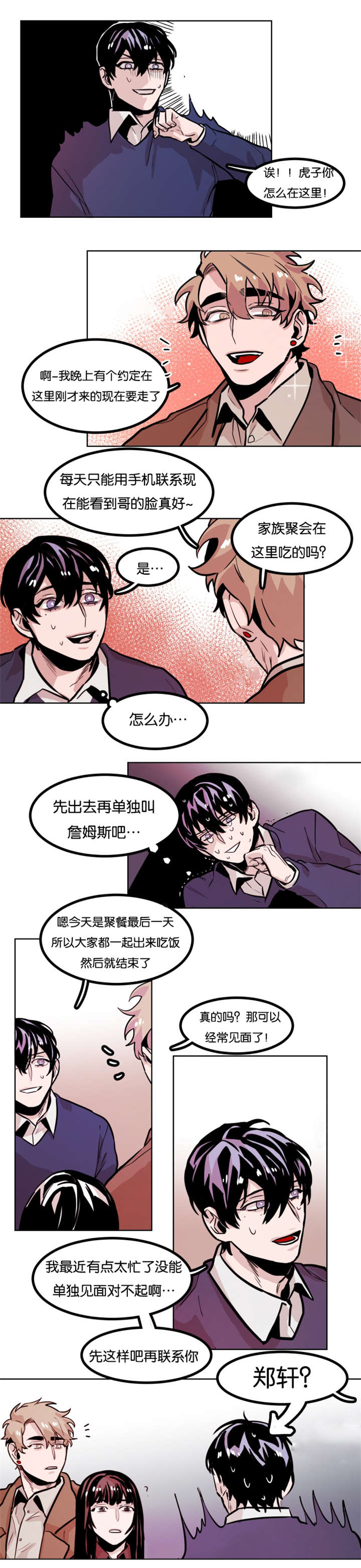 虎画师漫画,第69章：逮个正着3图