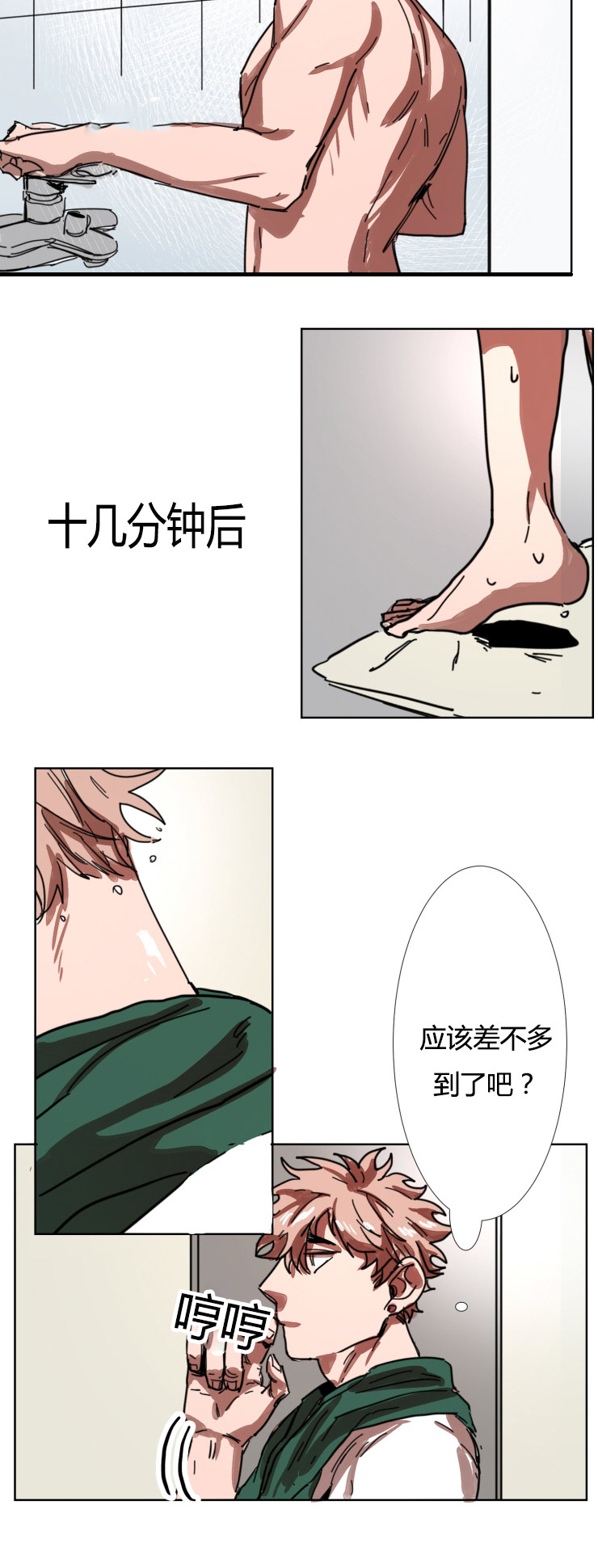 虎画师漫画,第16章：我帮你吧2图