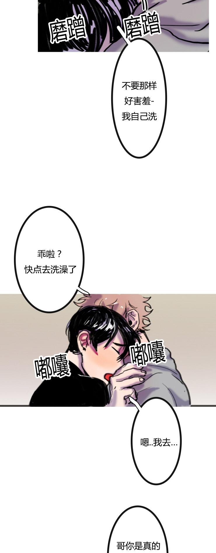 虎画师漫画,第3章：逃离2图