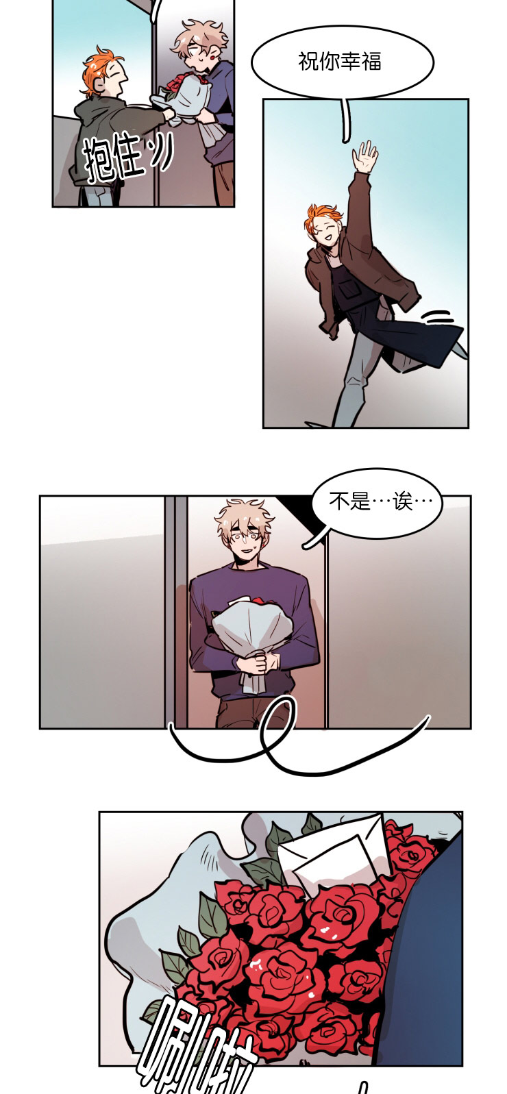 虎画师漫画,第45章：鲜花3图