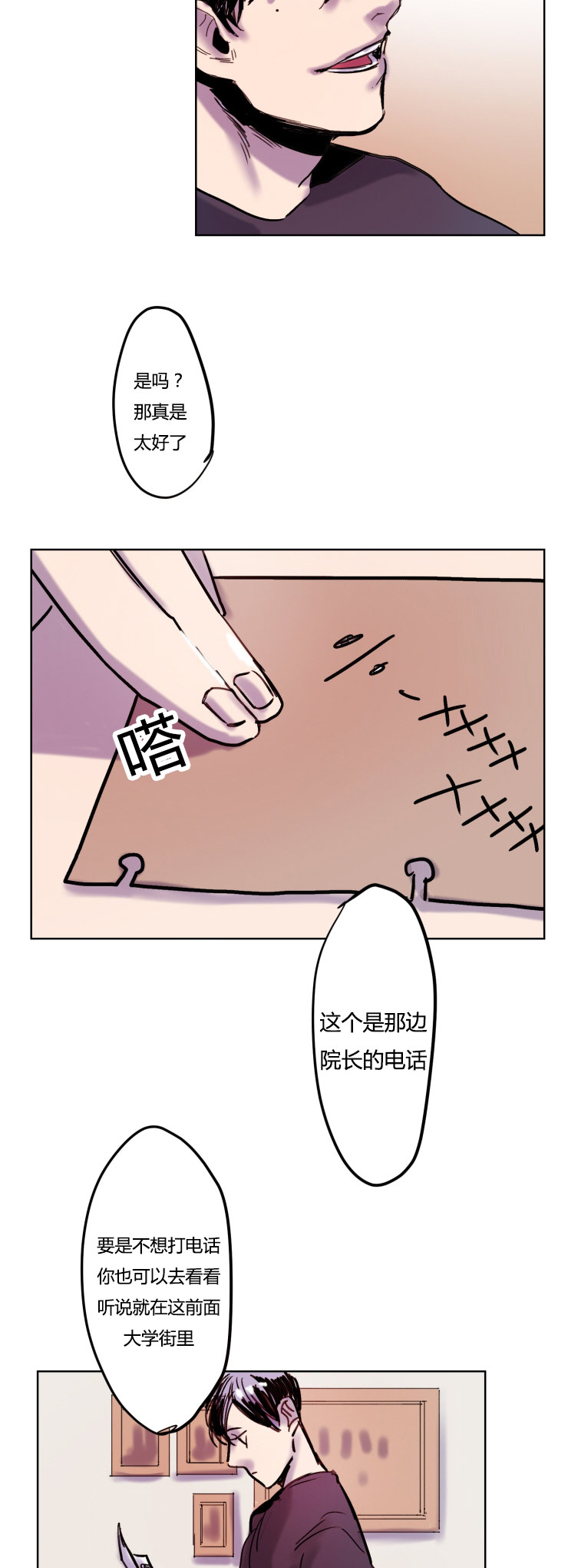 虎画师漫画,第7章：胆怯2图