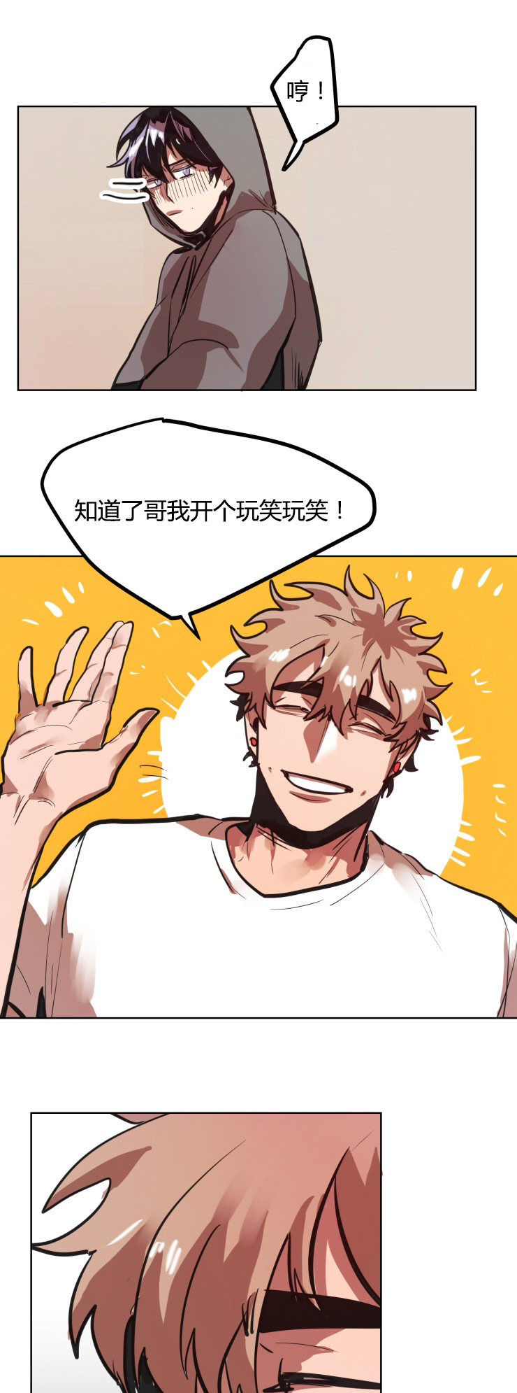 虎画师漫画,第19章：我的要求2图