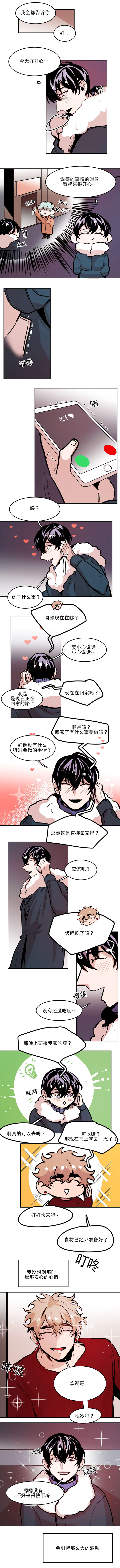 虎画师漫画,第65章：开心的一天3图