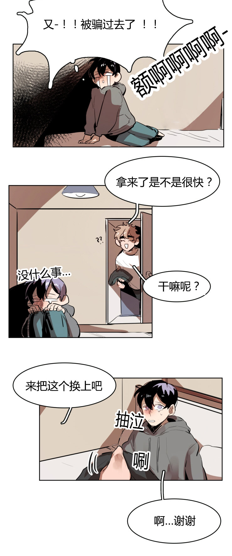 虎画师漫画,第19章：我的要求4图