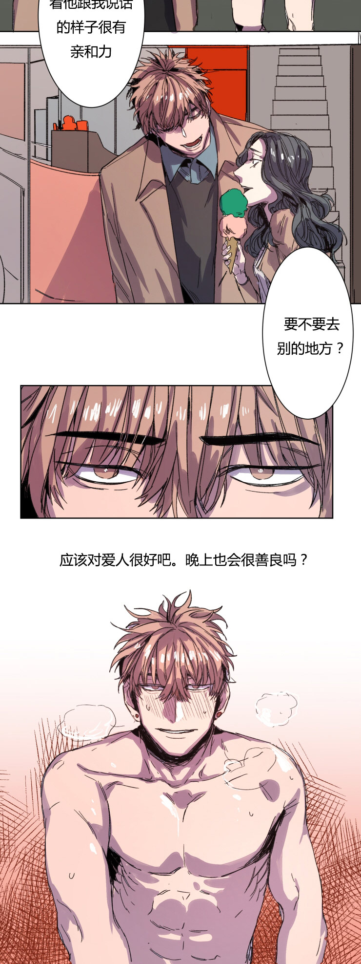虎画师漫画,第10章：奇怪的想法5图