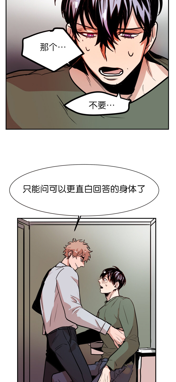 虎画师漫画,第30章：交涉2图