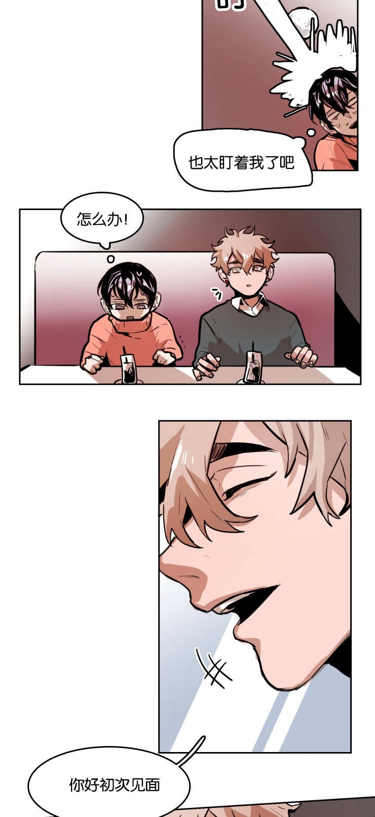 虎画师漫画,第42章：两个男人的争斗4图