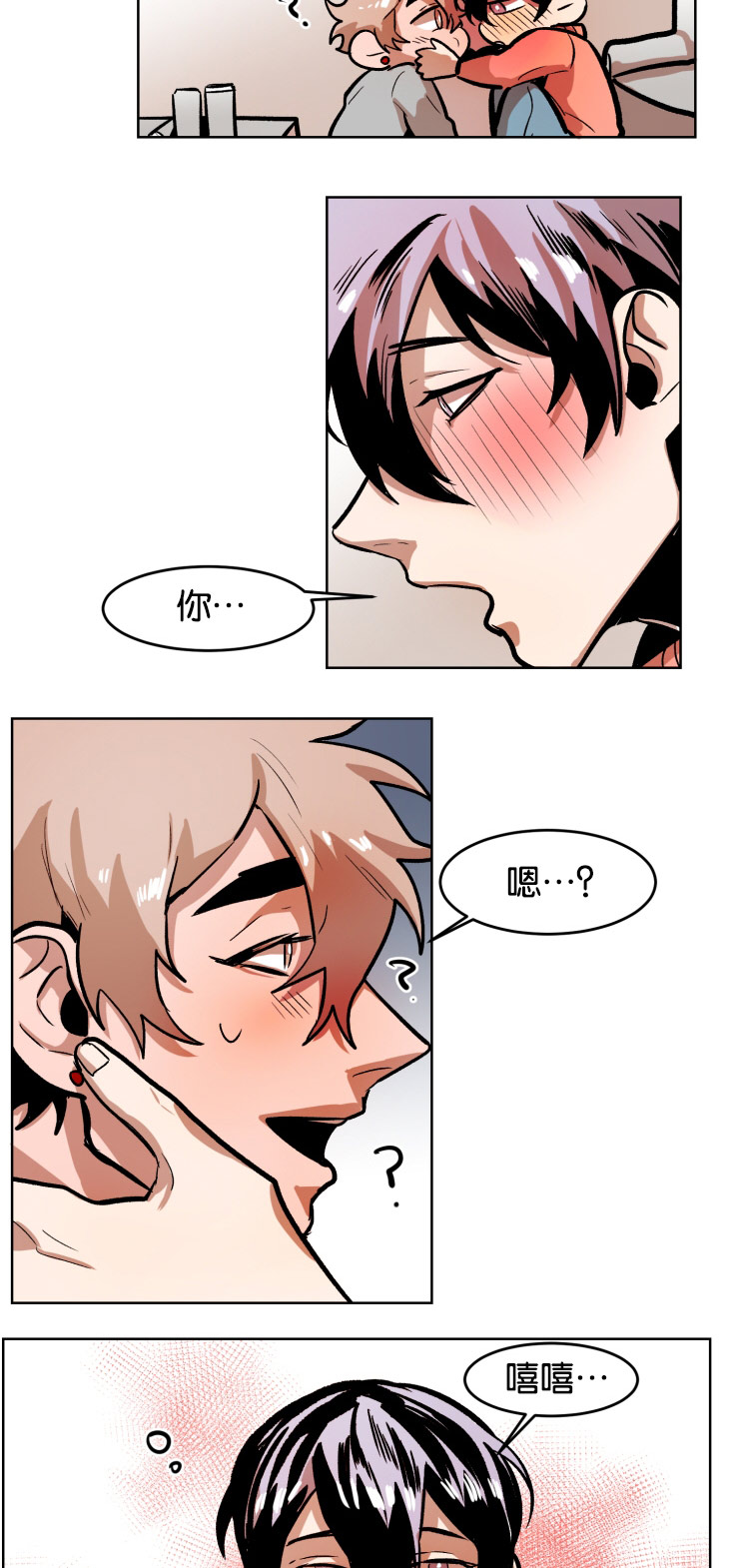 虎画师漫画,第44章：酒后做事2图