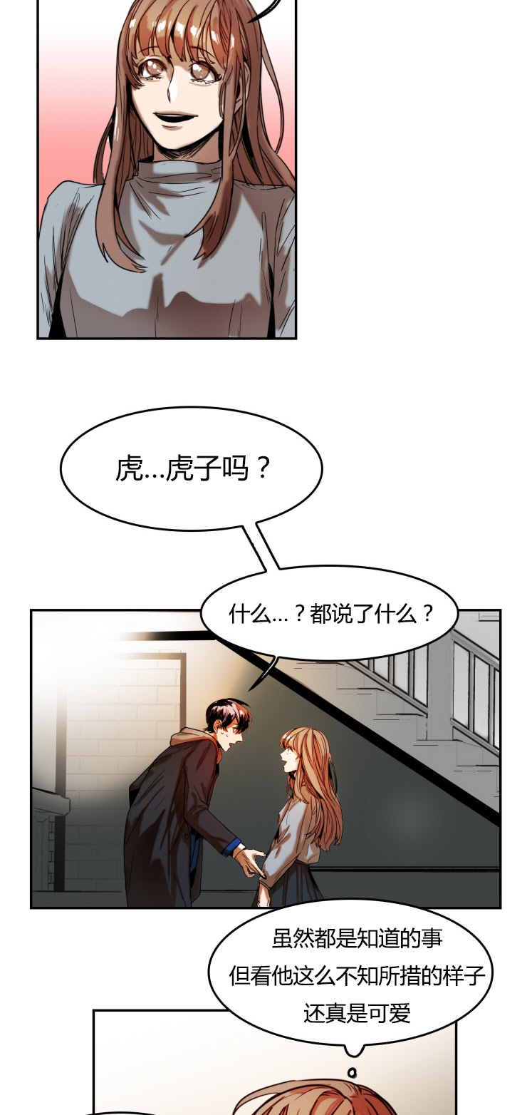 虎画师漫画,第25章：三人行2图
