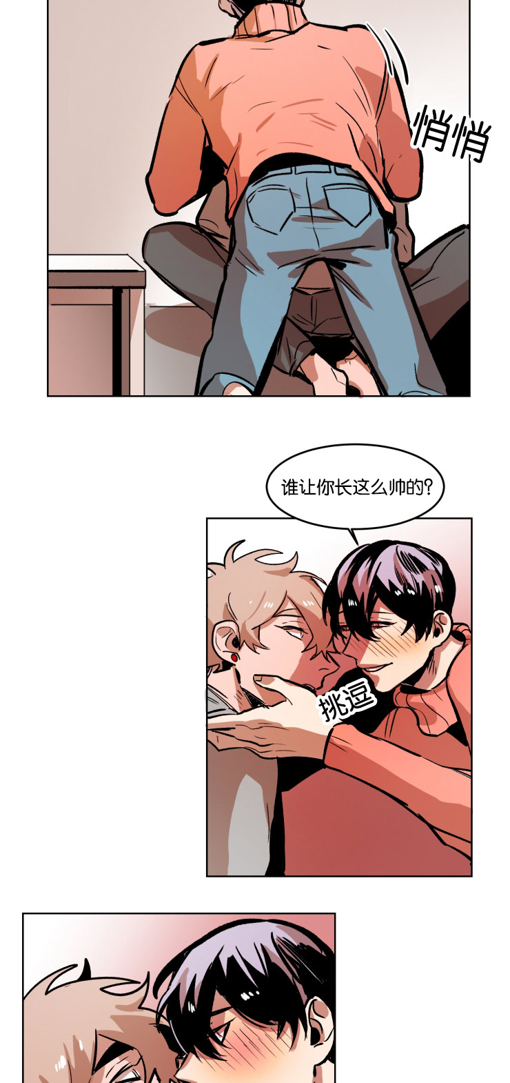 虎画师漫画,第44章：酒后做事4图