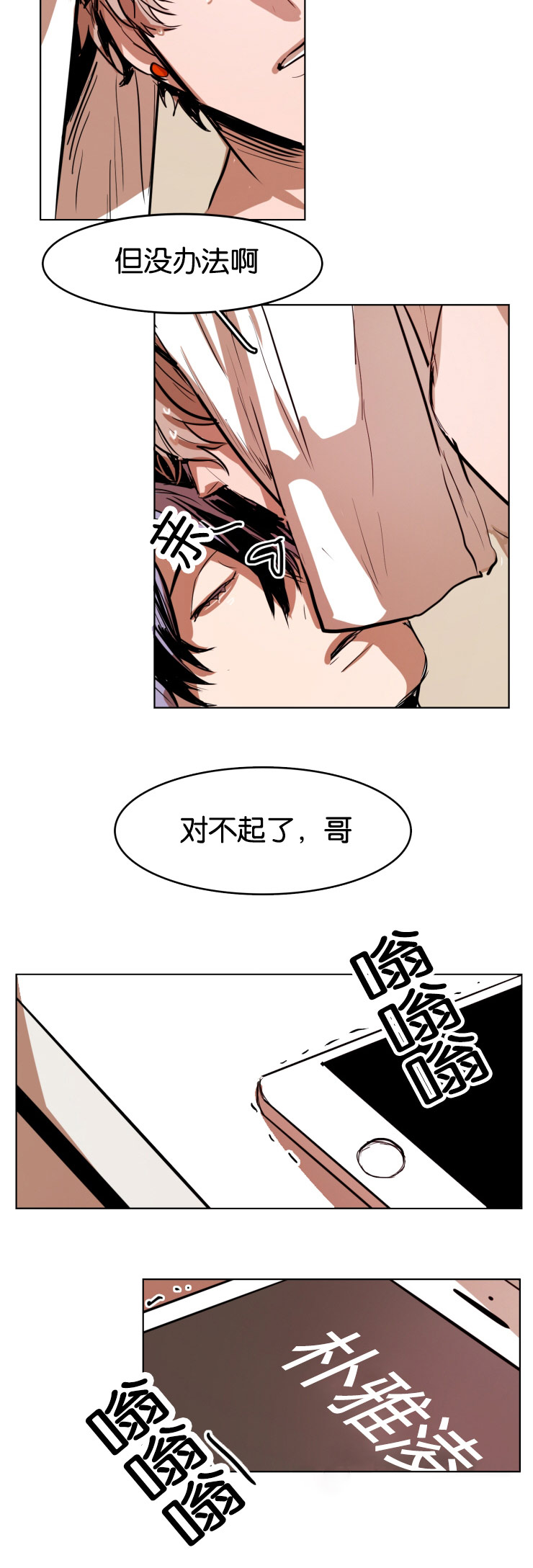 虎画师漫画,第24章：她的来电1图