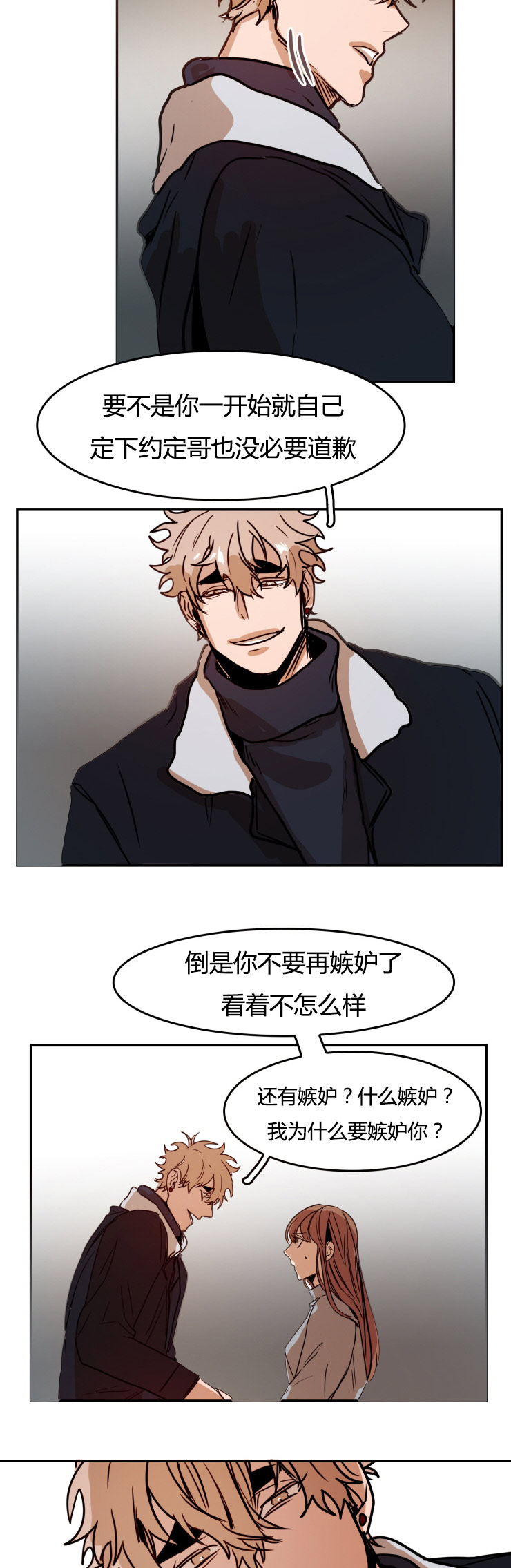 虎画师漫画,第26章：男VS女1图