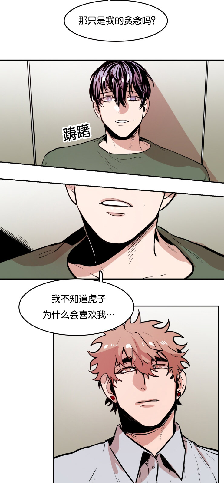 虎画师漫画,第32章：你的选择1图