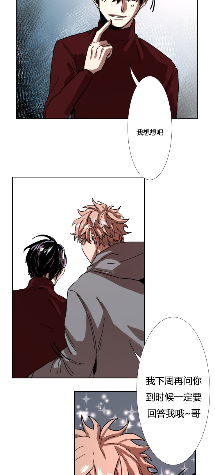 虎画师漫画,第15章：粗言相对1图