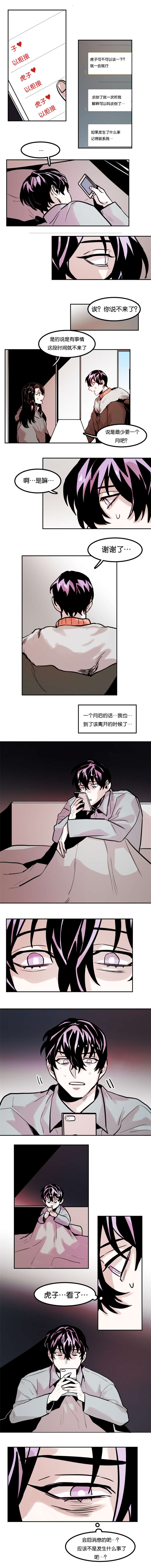 虎画师漫画,第73章：拒接来电1图