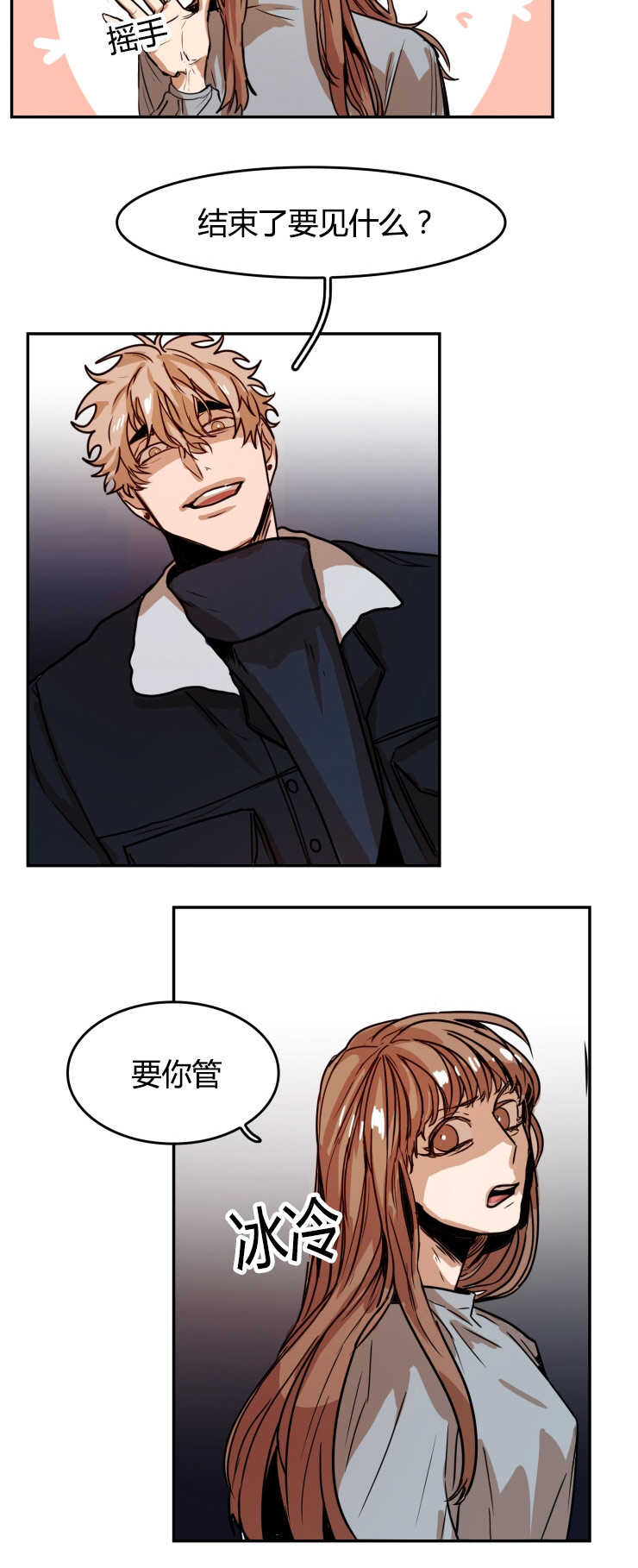 虎画师漫画,第26章：男VS女3图