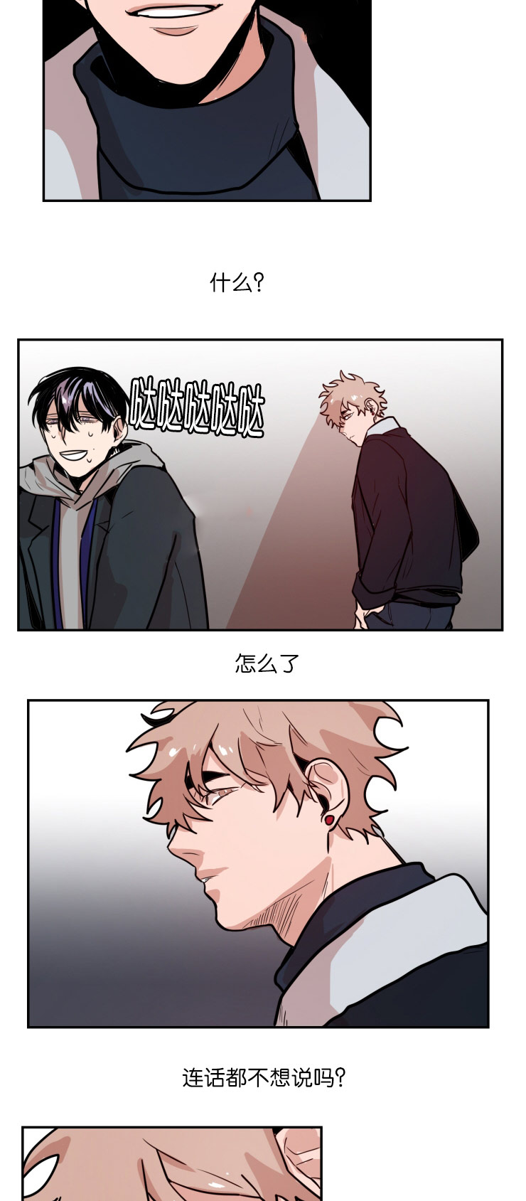 虎画师漫画,第29章：我们聊聊2图