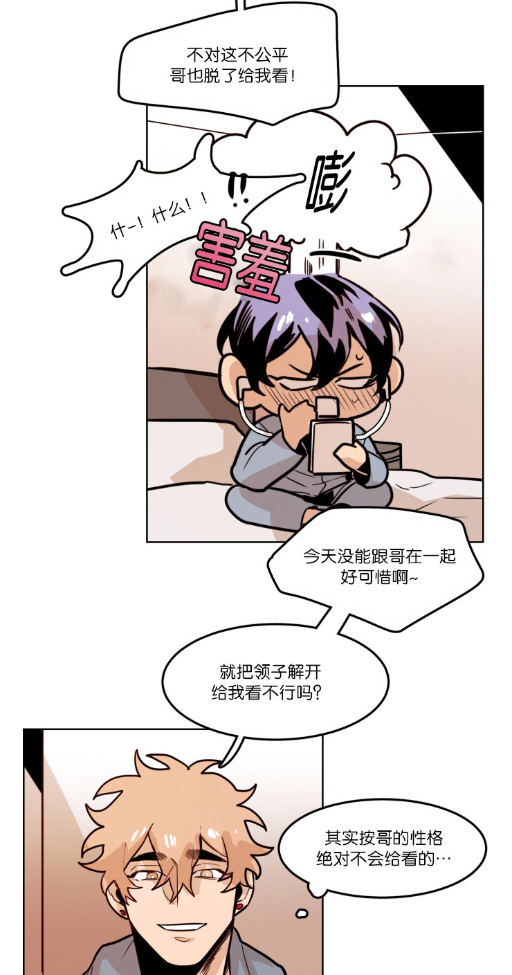 虎画师漫画,第58章：视频通话5图