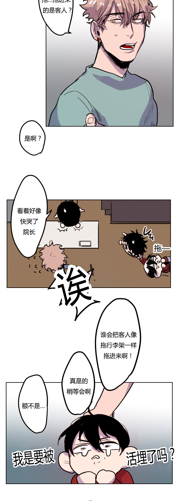 虎画师漫画,第8章：初识5图
