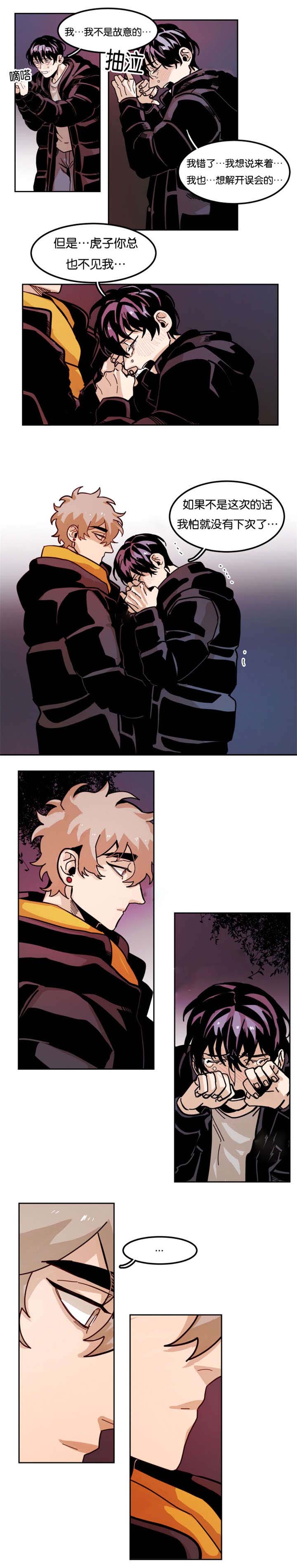 虎画师漫画,第78章：害怕2图