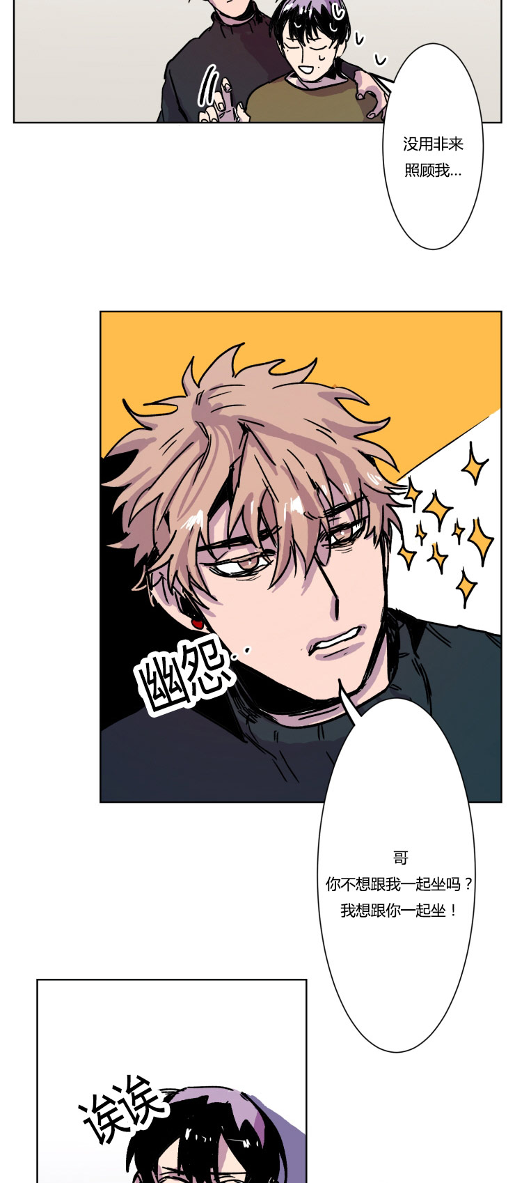 虎画师漫画,第12章：争锋相对2图