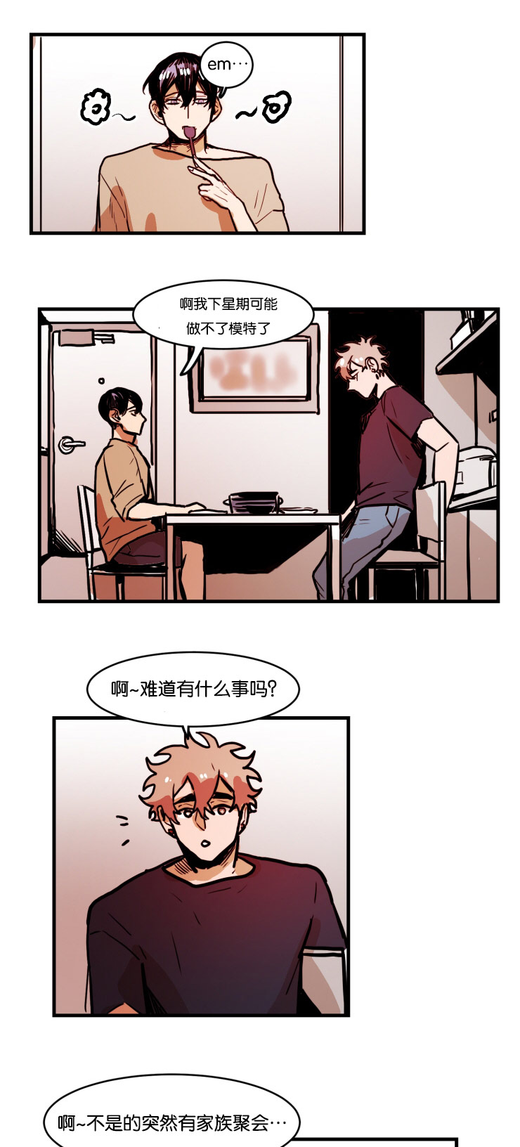 虎画师漫画,第40章：幸福感1图