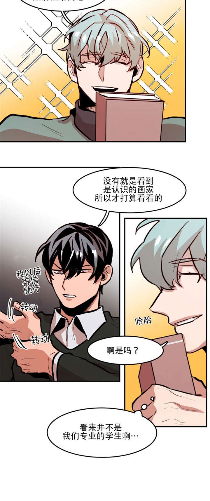 虎画师漫画,第62章：初次见面4图