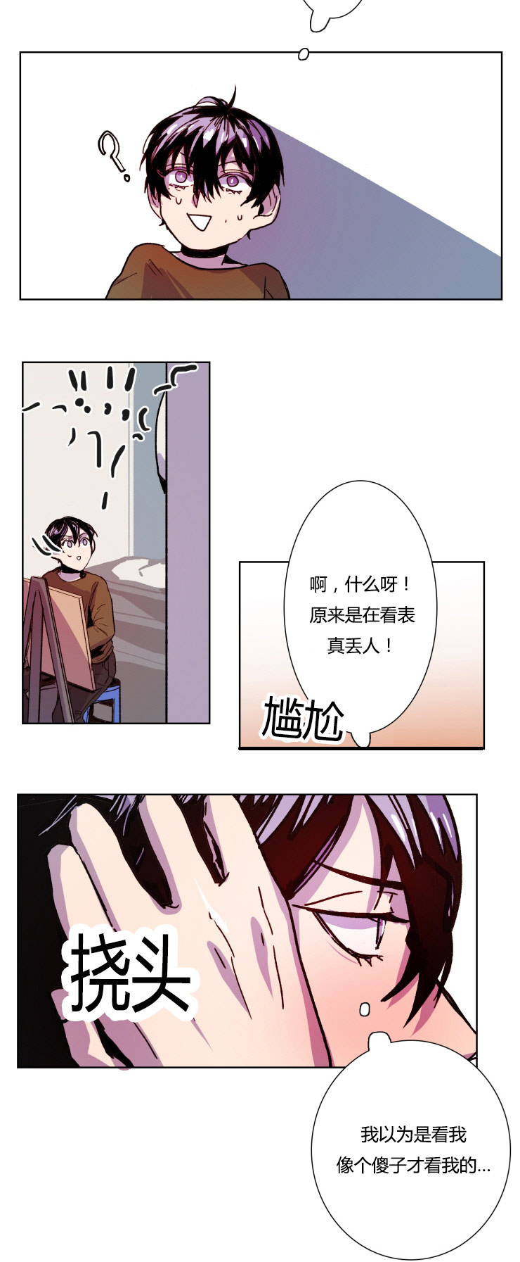 虎画师漫画,第13章：真可爱2图