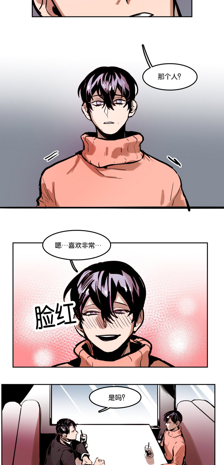 虎画师漫画,第42章：两个男人的争斗5图