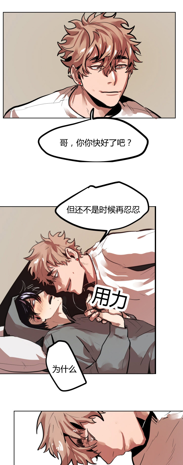 虎画师漫画,第18章：拜托一件事4图