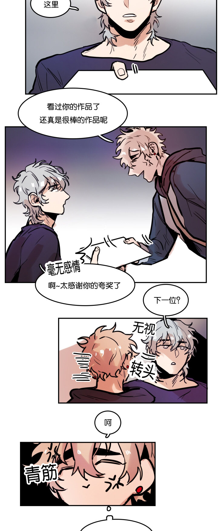 虎画师漫画,第51章：生气的朴虎2图