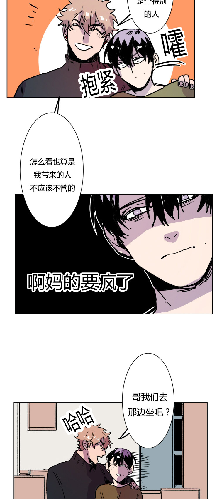虎画师漫画,第12章：争锋相对4图