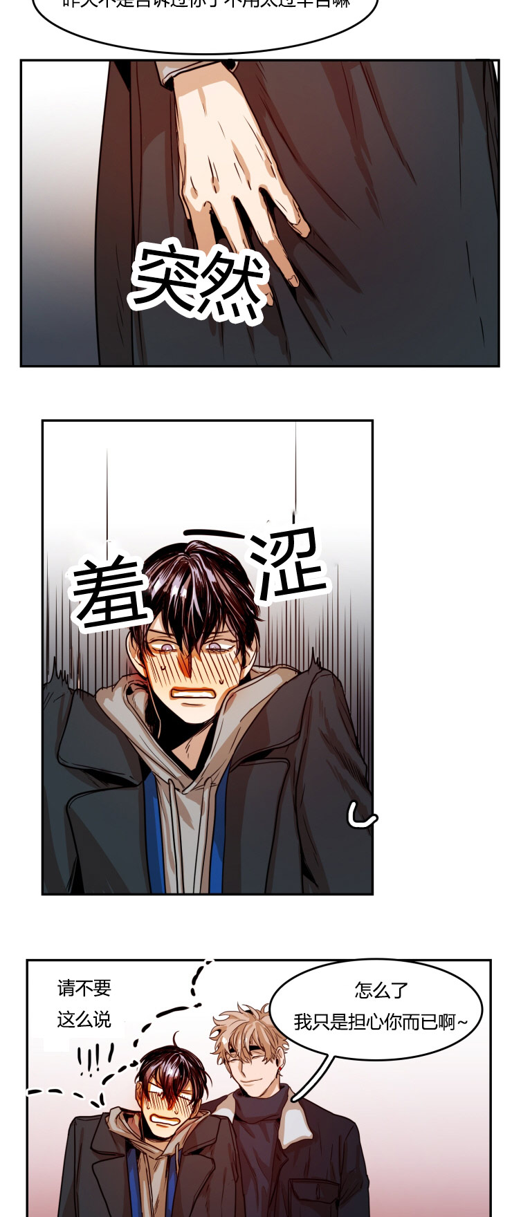 虎画师漫画,第25章：三人行4图