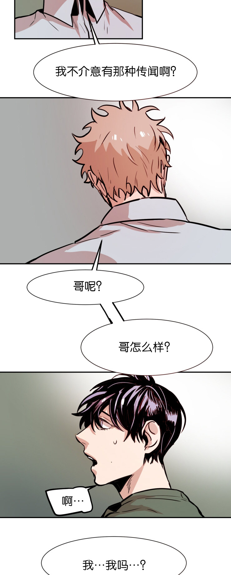 虎画师漫画,第30章：交涉5图