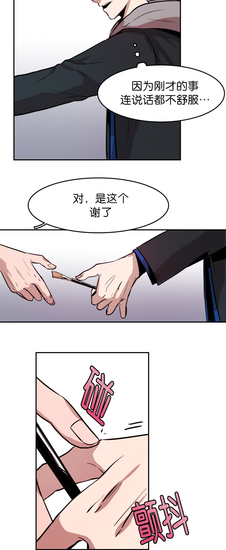 虎画师漫画,第28章：疑惑3图