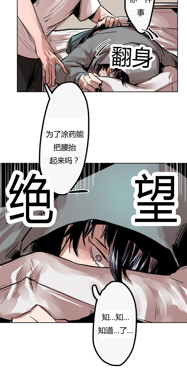 虎画师漫画,第17章：治疗出感觉4图