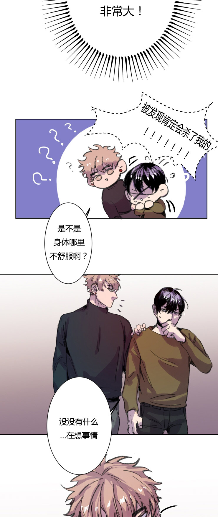 虎画师漫画,第12章：争锋相对3图