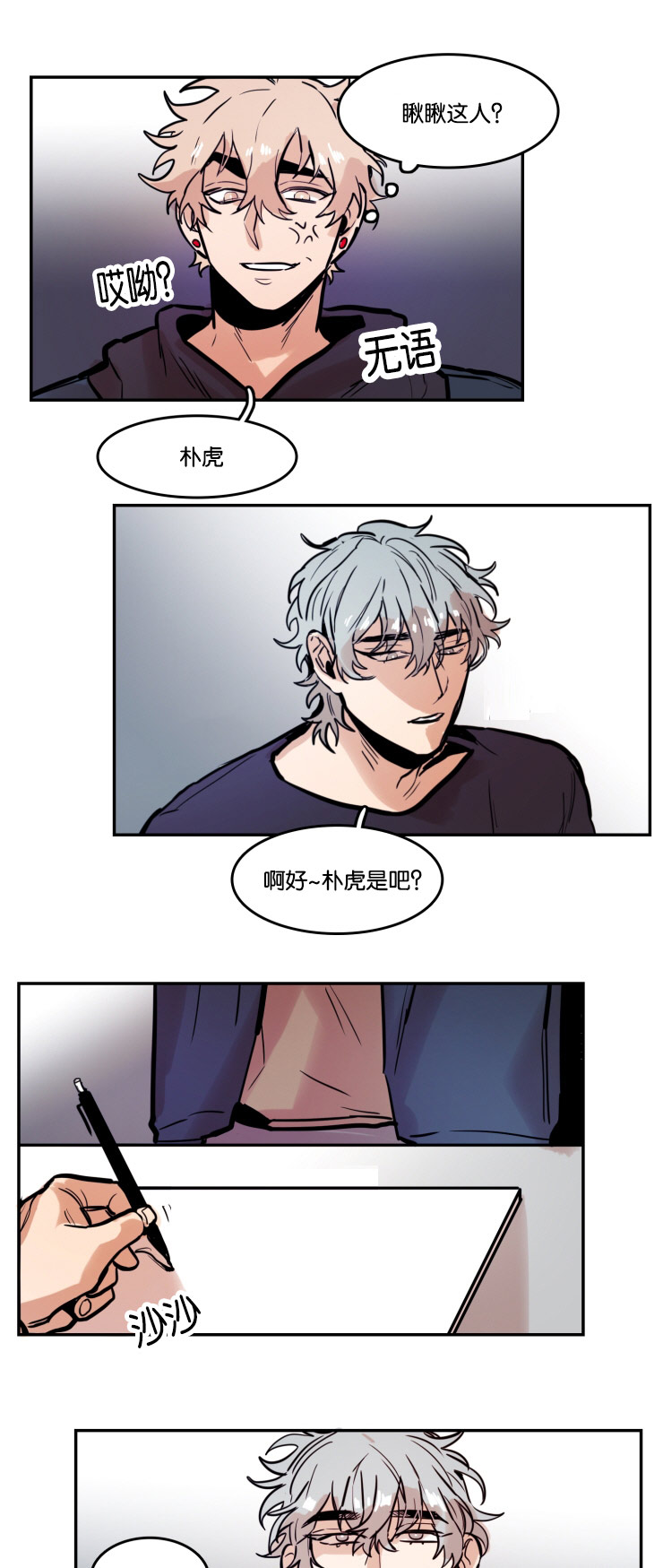 虎画师漫画,第51章：生气的朴虎1图