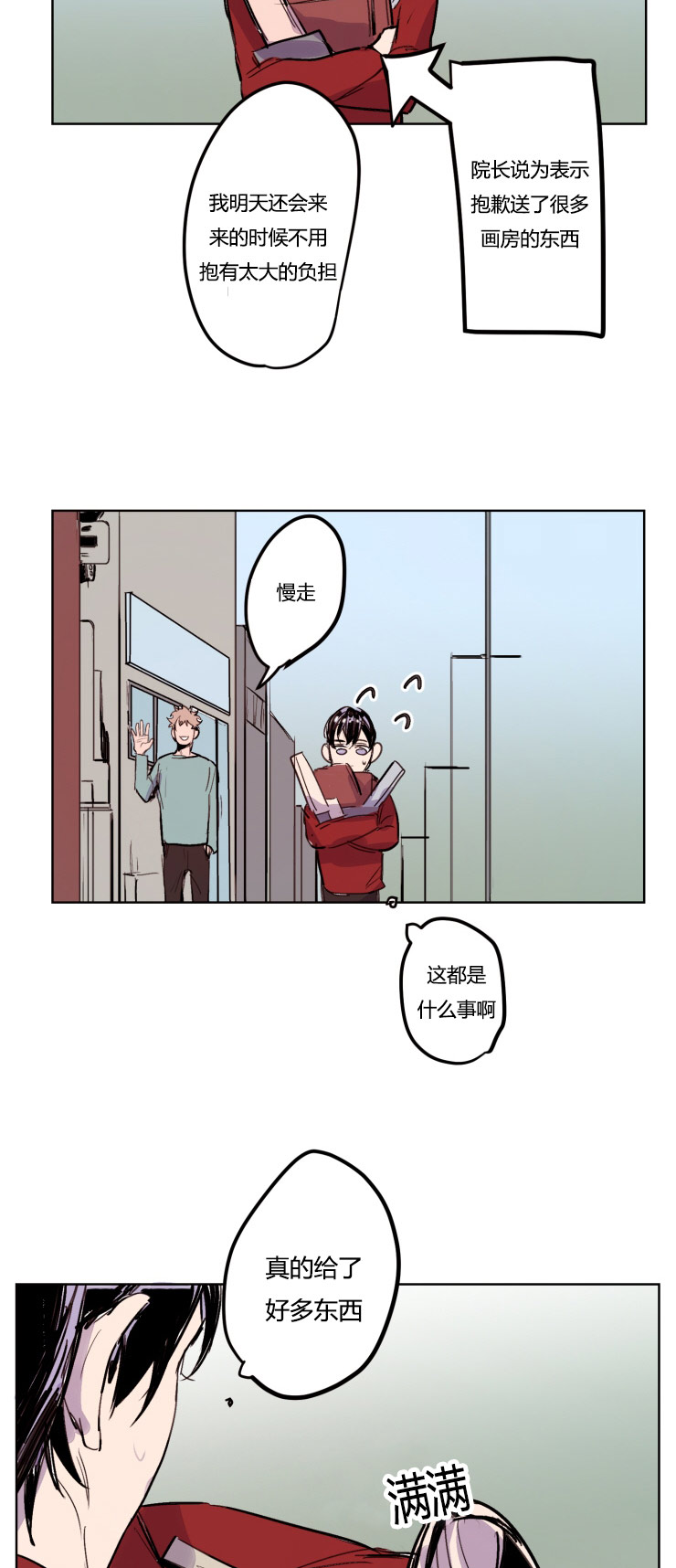 虎画师漫画,第9章：目标1图