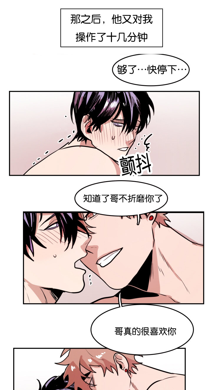 虎画师漫画,第34章：缠绵1图