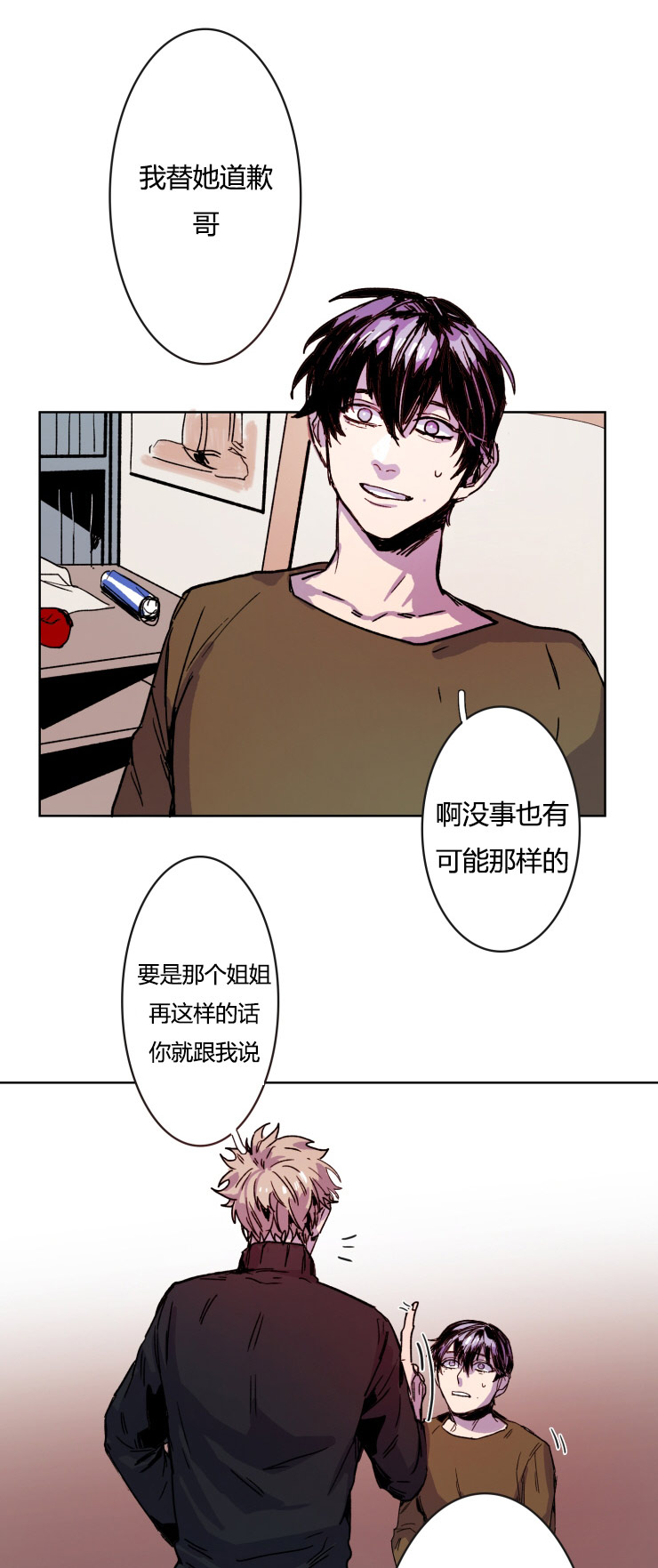 虎画师漫画,第13章：真可爱4图