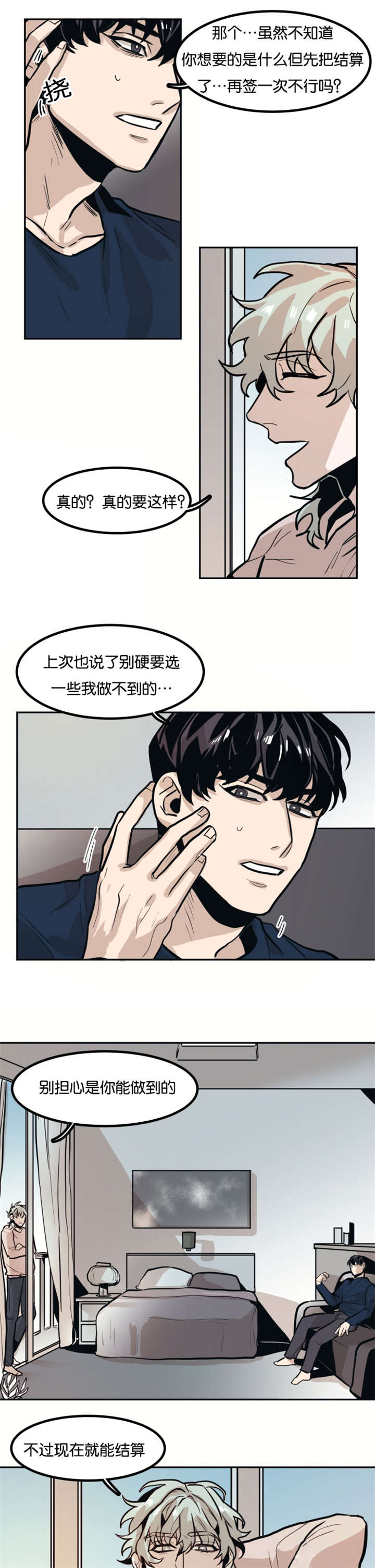 虎画师漫画,第74章：再签一次1图
