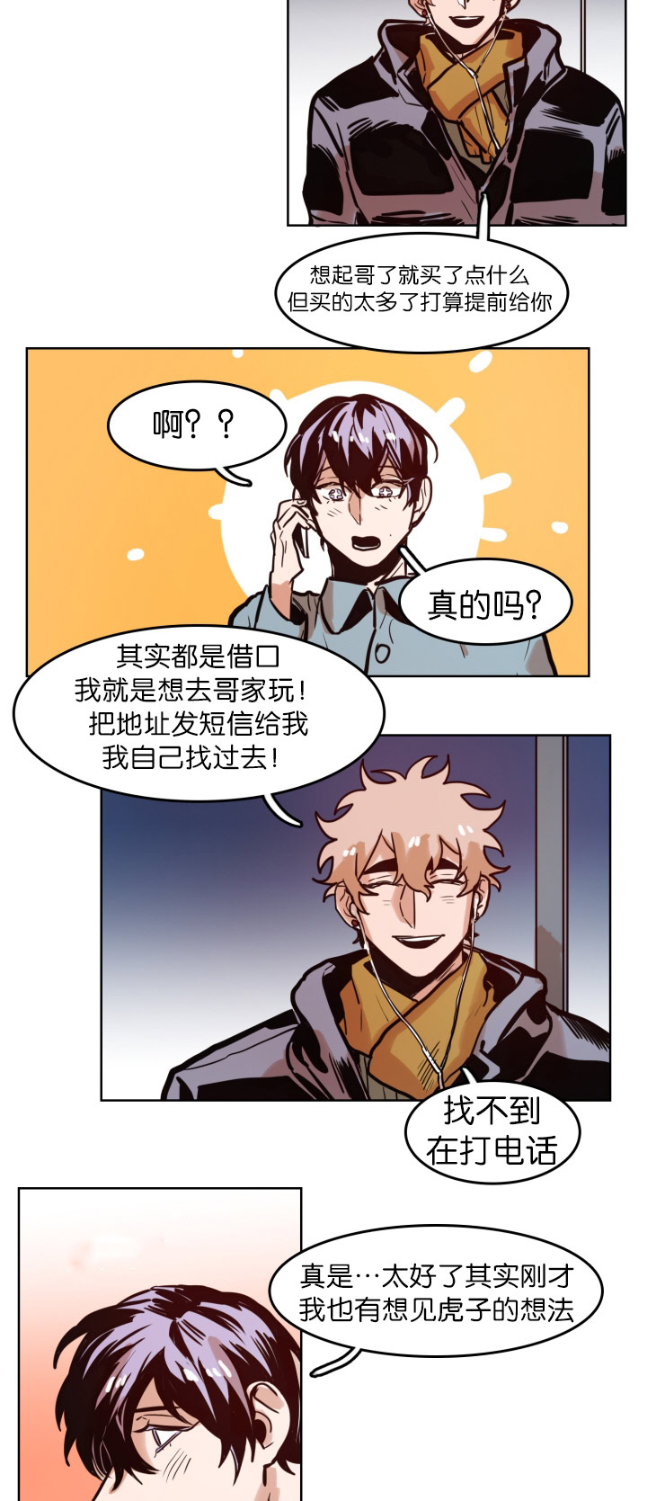 虎画师漫画,第47章：想虎子5图