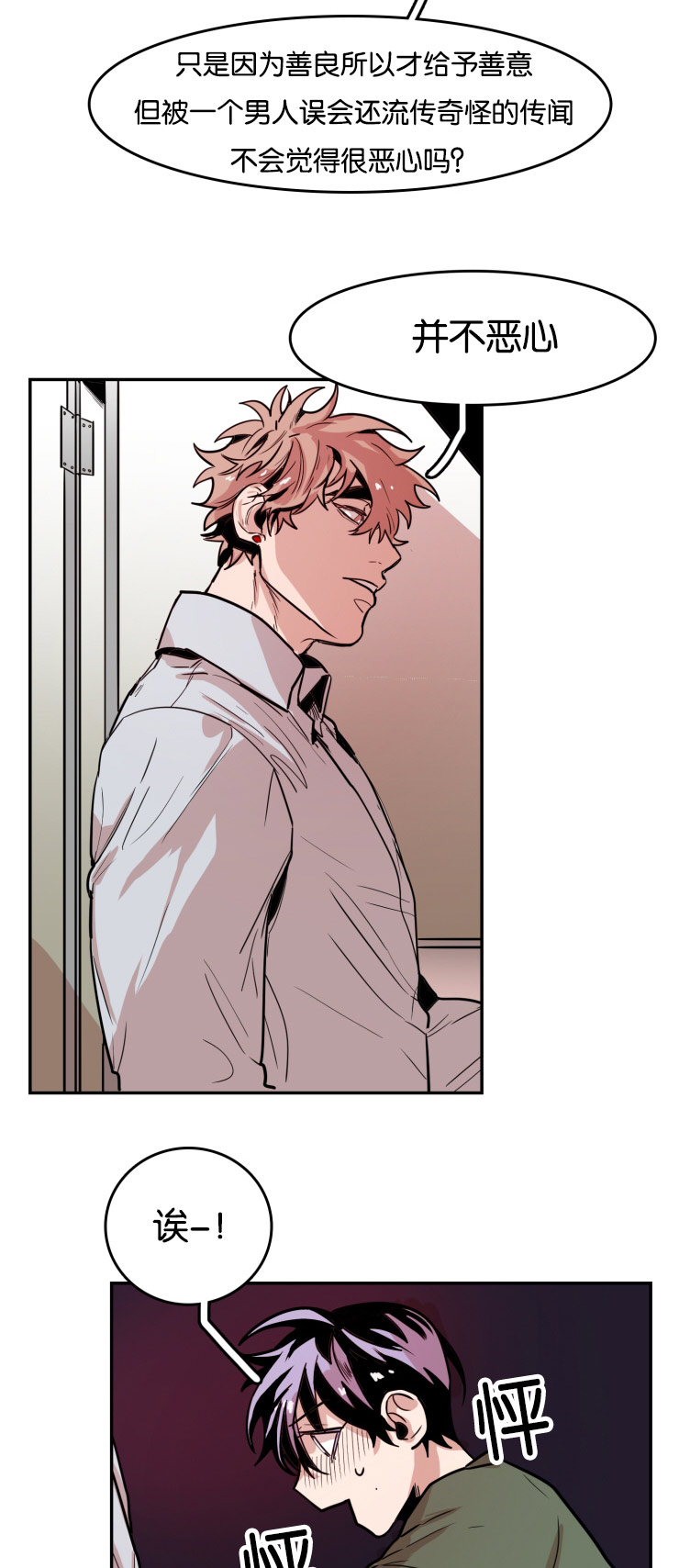 虎画师漫画,第31章：厕所3图