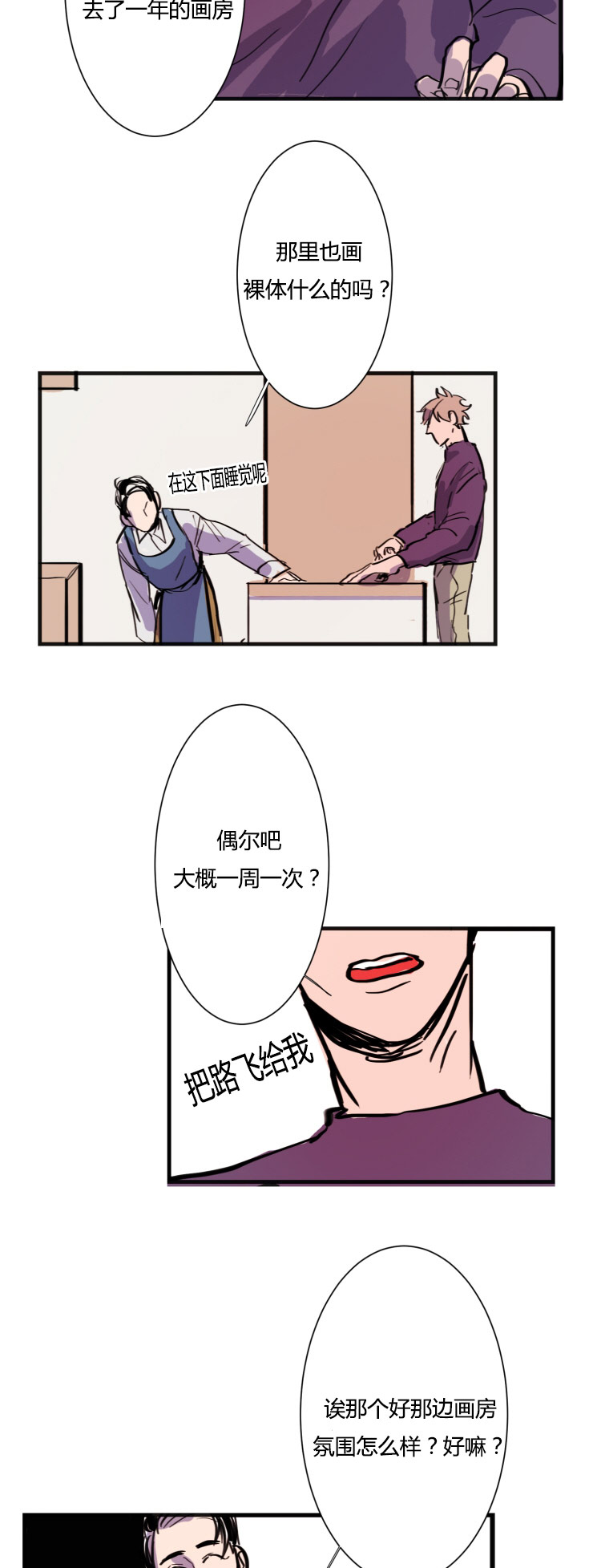 虎画师漫画,第5章：想法4图