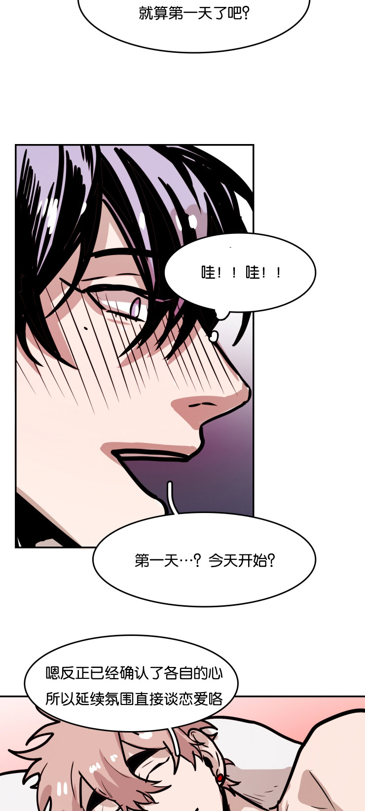 虎画师漫画,第35章：表达爱意2图