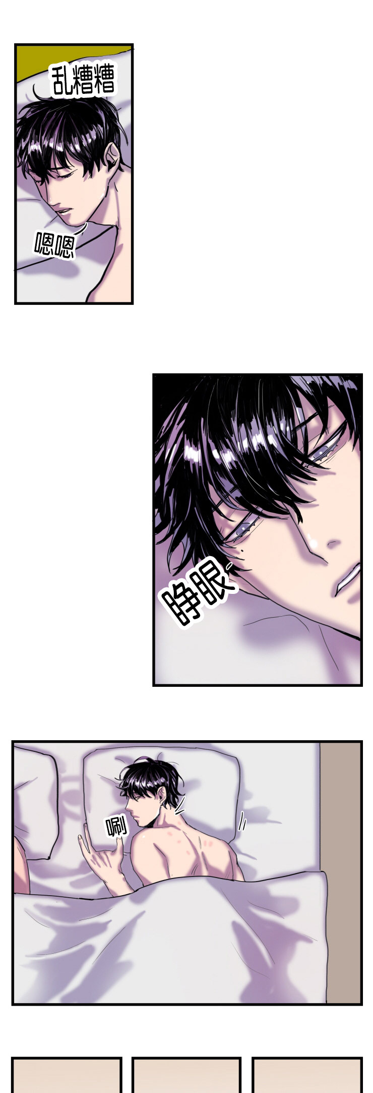 虎画师漫画,第1章：醒来就是噩梦1图