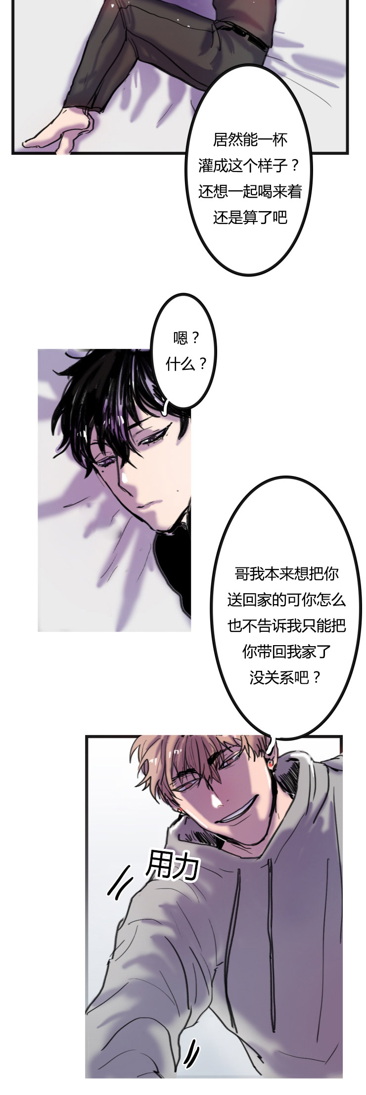 虎画师漫画,第2章：不会喝酒3图